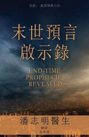 9781486616978 End Time Prophecies Revealed - (Other Language)